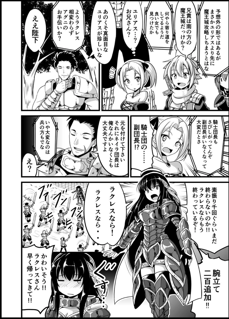 勇者と魔王のアフター２