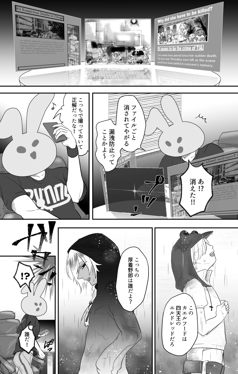 Act.7　Spirited away -1-