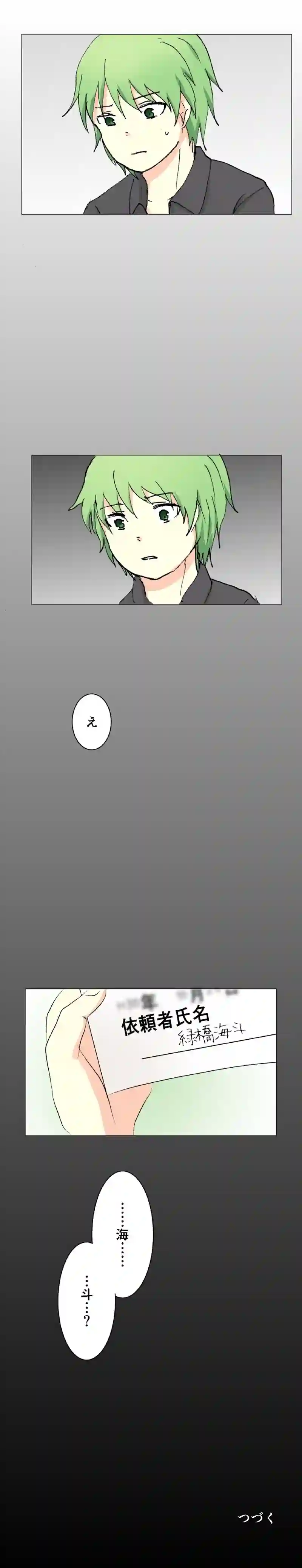 66話　緑色の勧悪懲悪⑦
