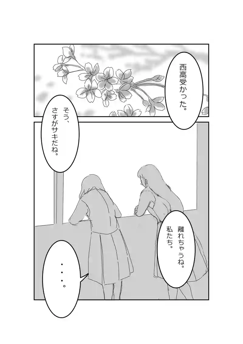 私たちはいつか