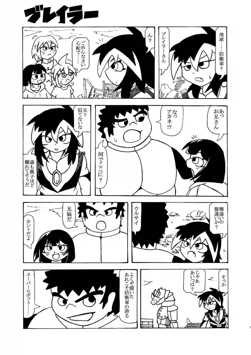 第10話『地球防衛軍』