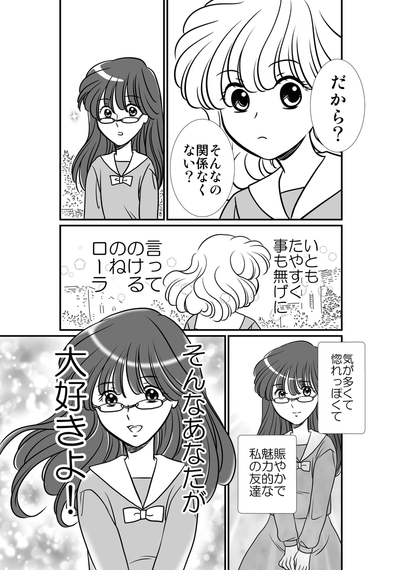 77話　ベリンダとローラ
