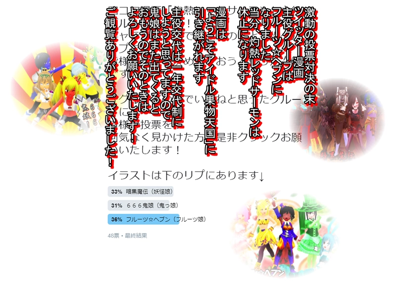 第八話　「結果発表」