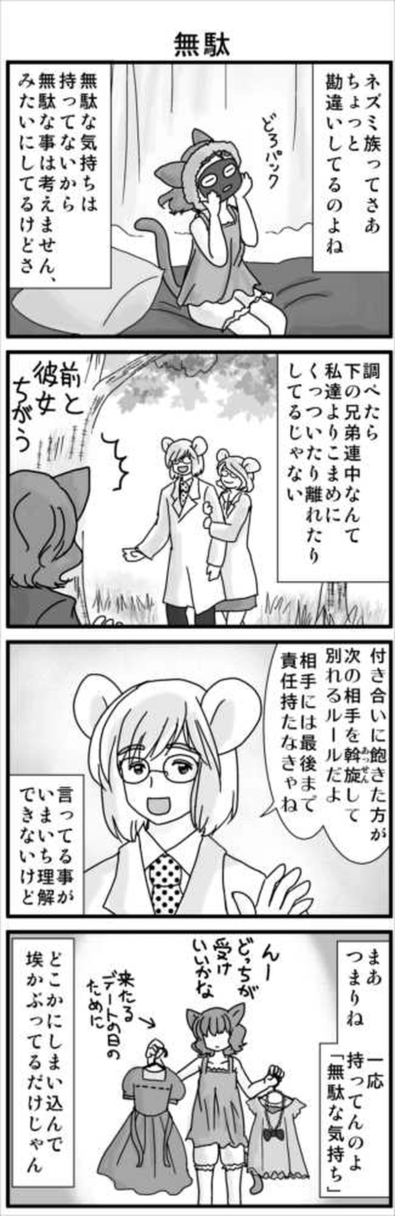 その３(ネズミ族・「アイって何ですか」）