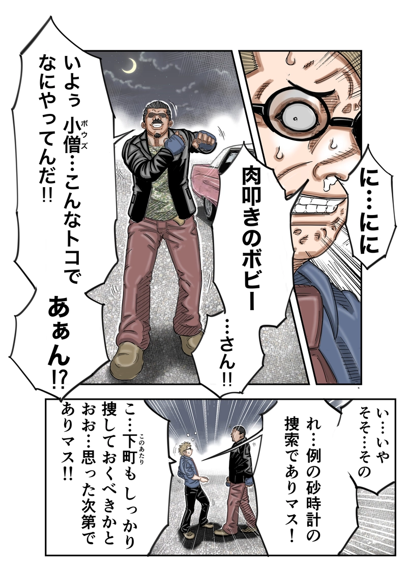 第4話 死神の一撃