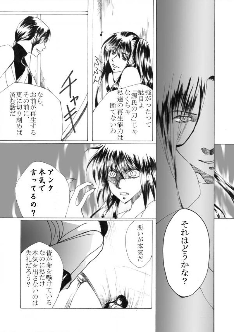 玉の緒・大江山編７話目。（完結）