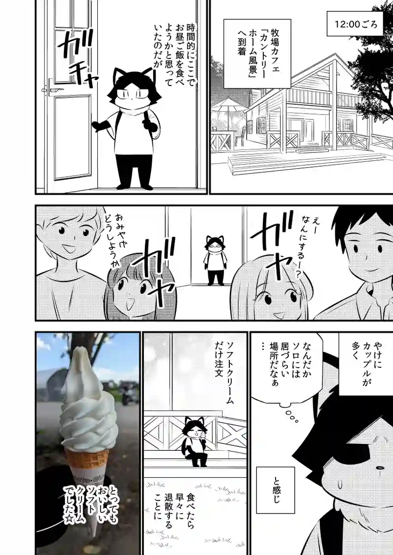初北海道ツーリング#4