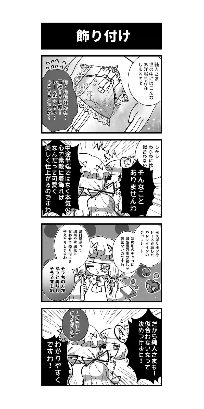 119♢飾り付け