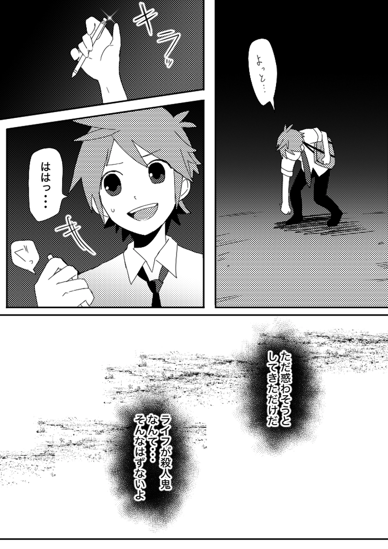 47話　塀の上のハンプティ