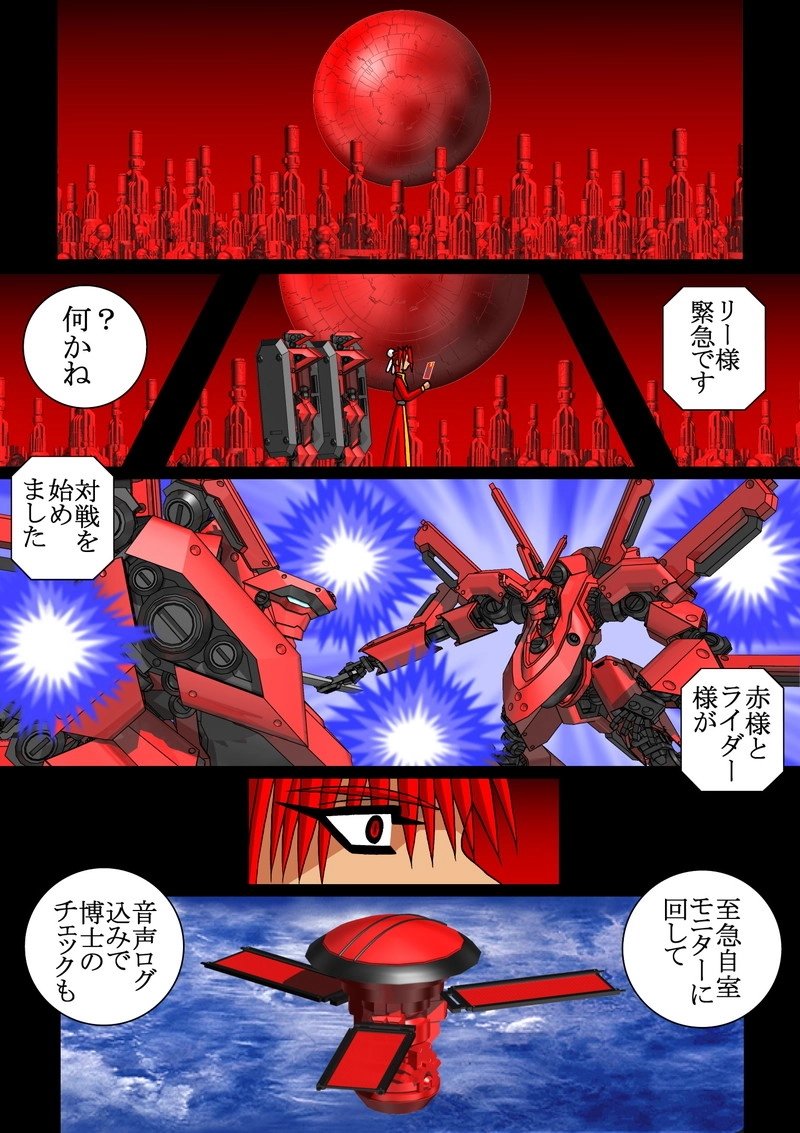 赤-ＳＥＫＩ-16話