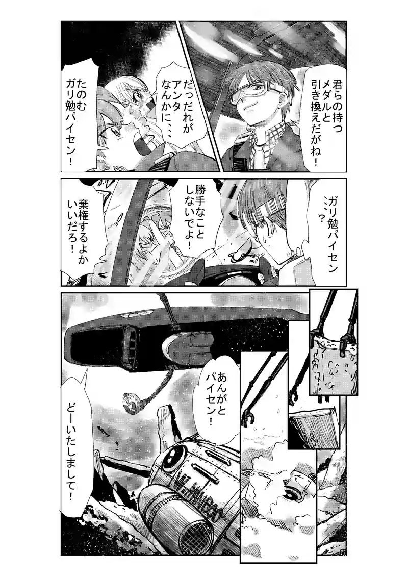 第１５話　邪魔っ子だれだ？４