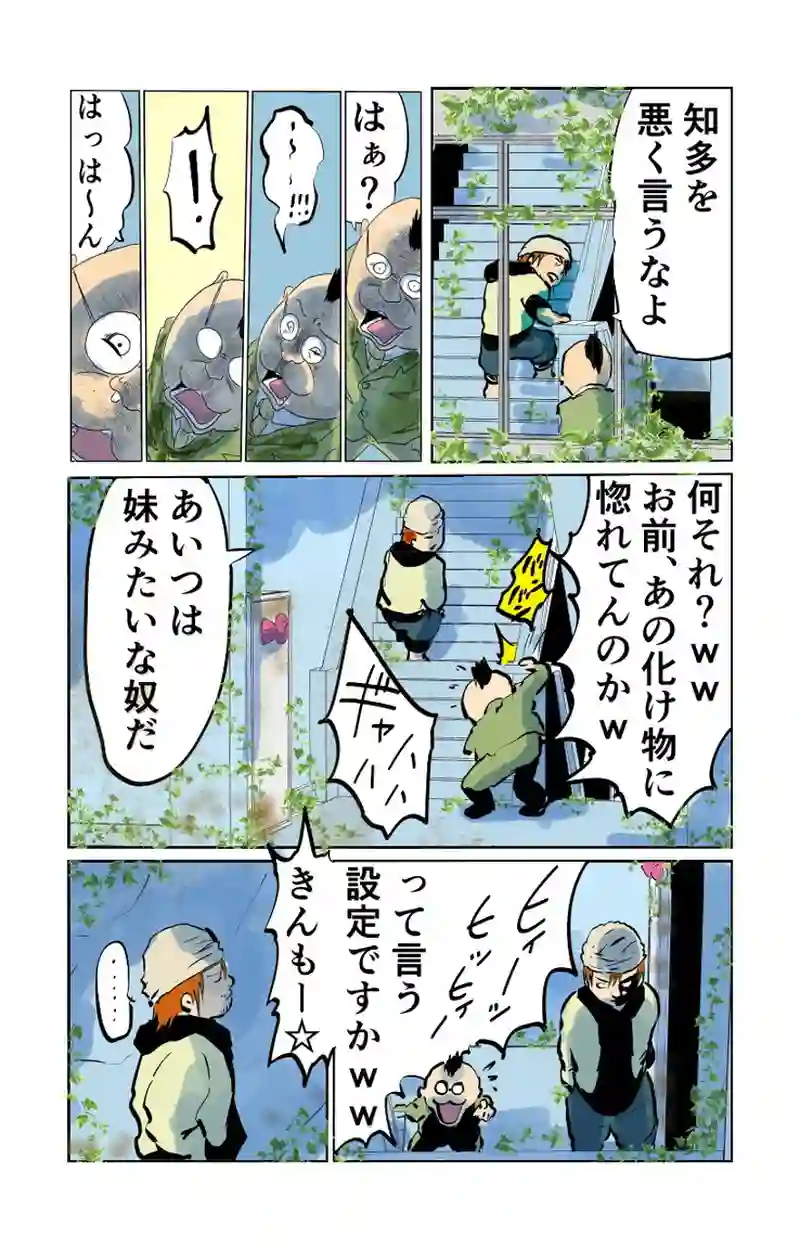 第８章　人の夢と人の為　四節③