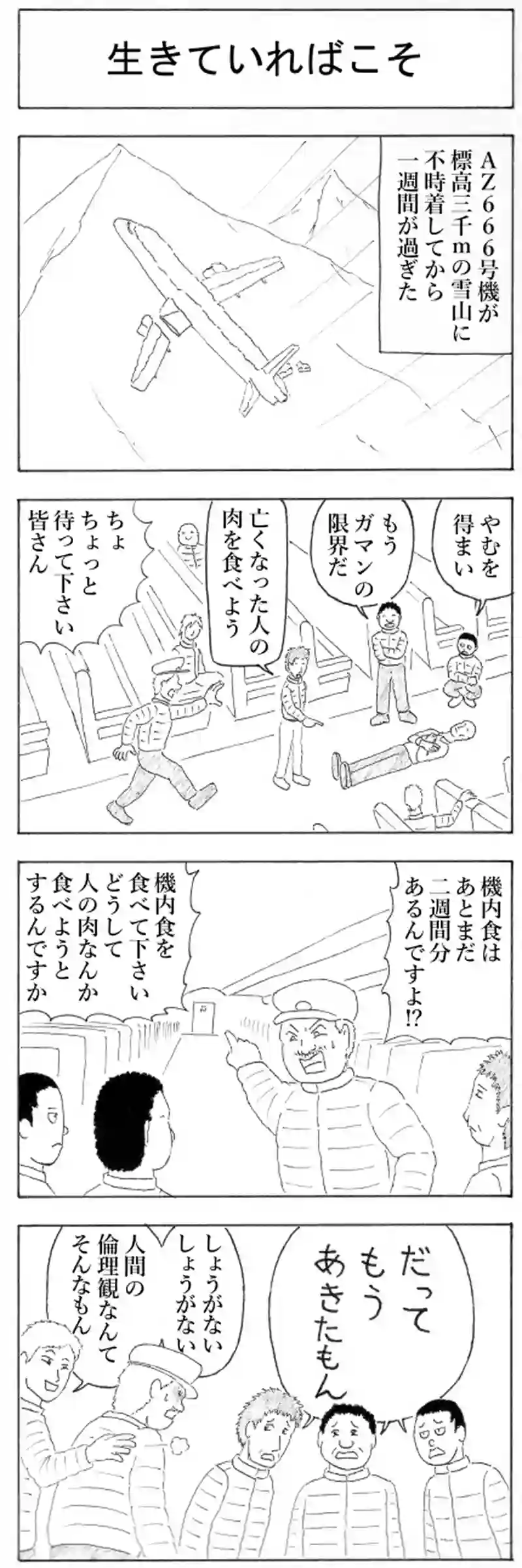 生きていればこそ