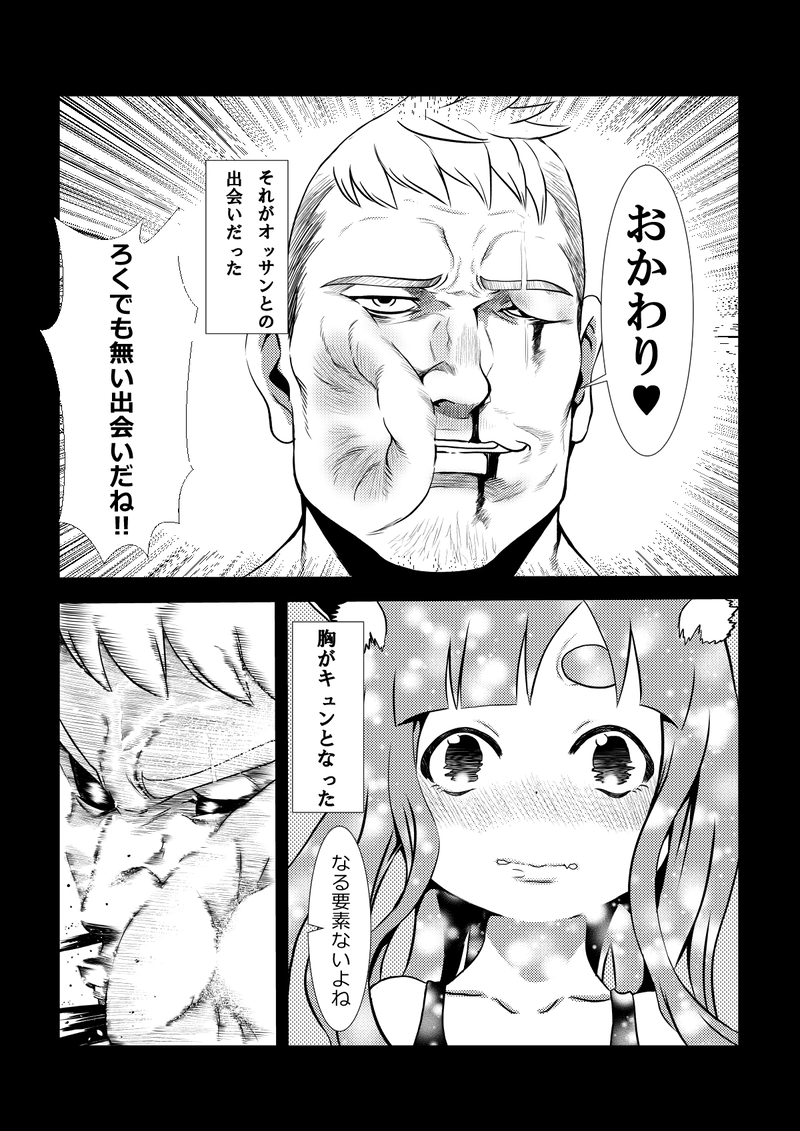 ネコとオッサン１９話