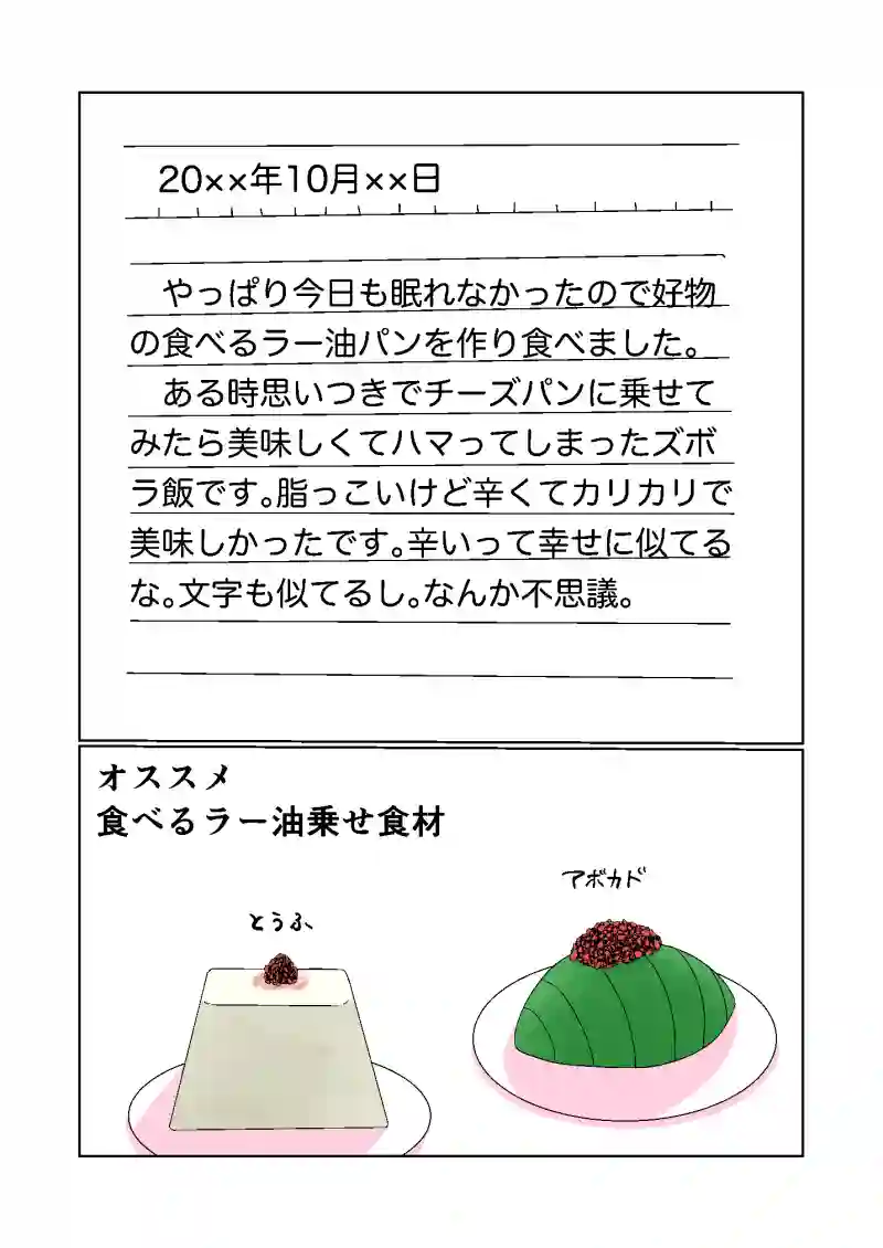 メンタル疾患持ちの深夜のズボラ飯3話
