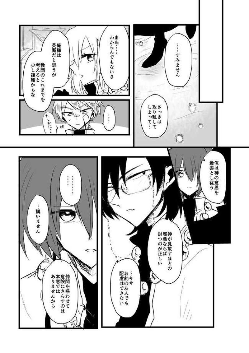 ep12「REQUIEM」-紅い月夜の鎮魂歌