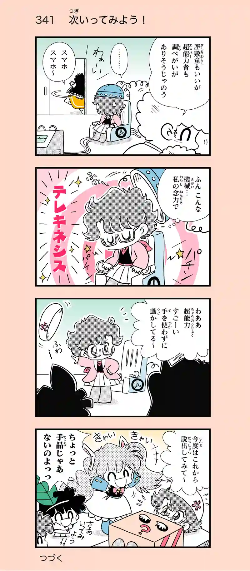 第27話　狙われた町③