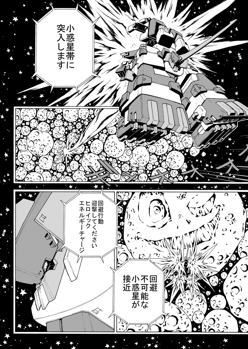 『カドクニズム』収録　宇宙開拓船バイソニアン番外編 