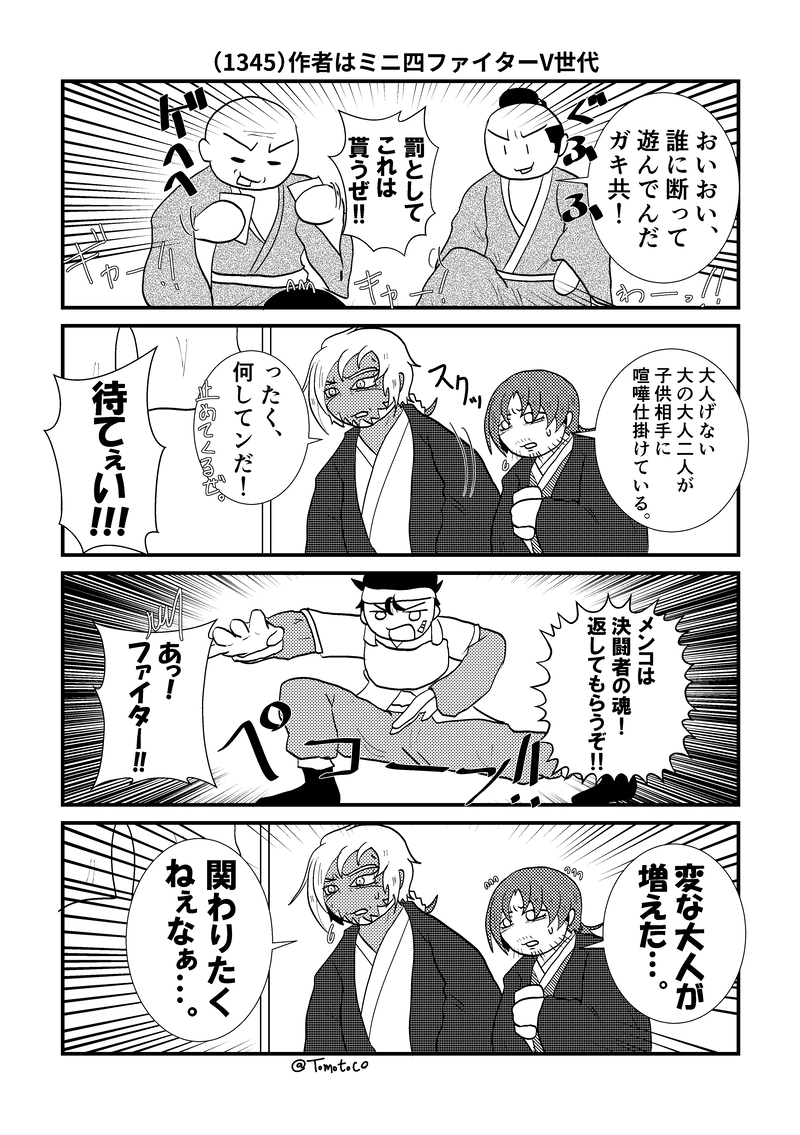 第五十七話「ホビー漫画と大人たち」の巻