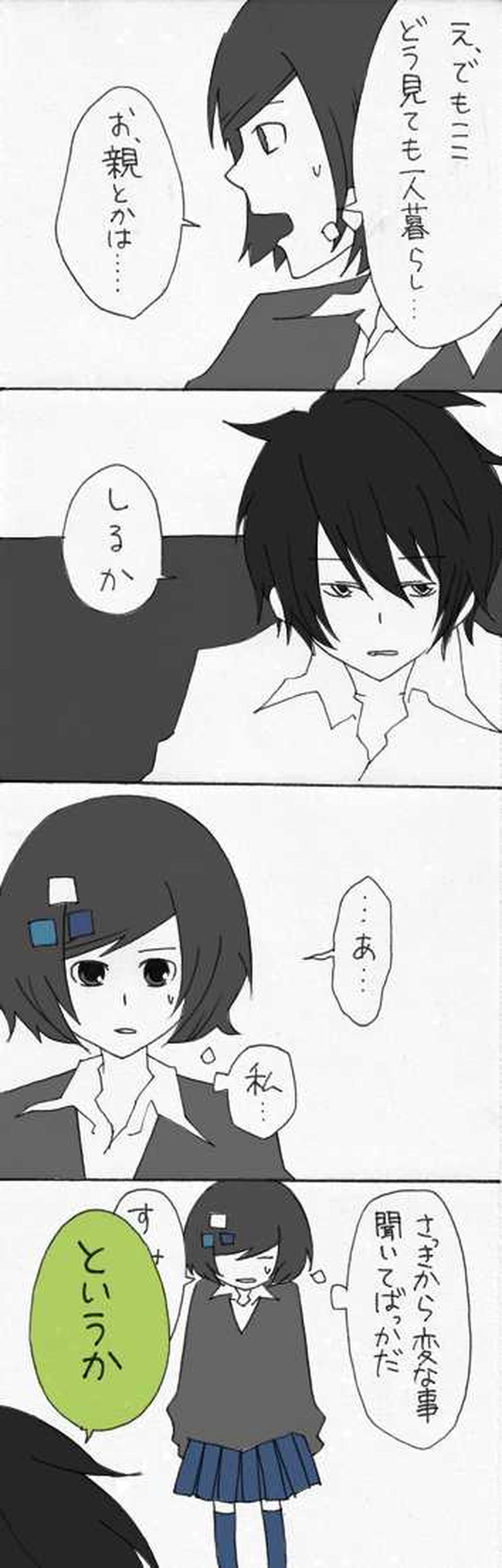 主人公に遇う：第６話『遠藤 紫苑』