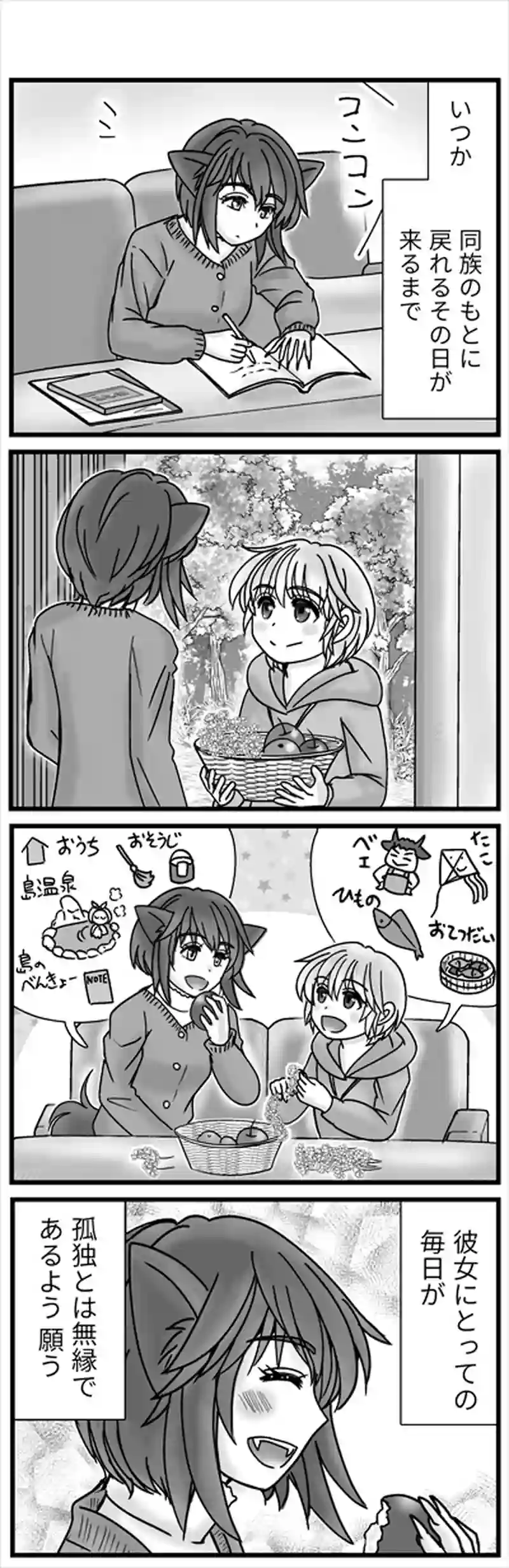 イヌ族㊷