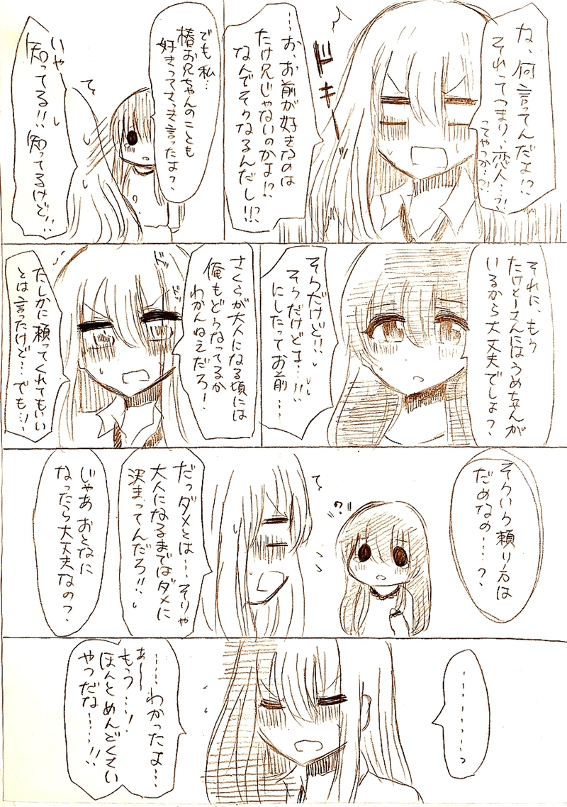 最終章②「未来へのやくそく」