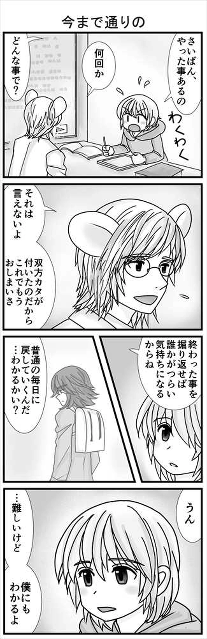 「翼を持つという事」２異種裁判①