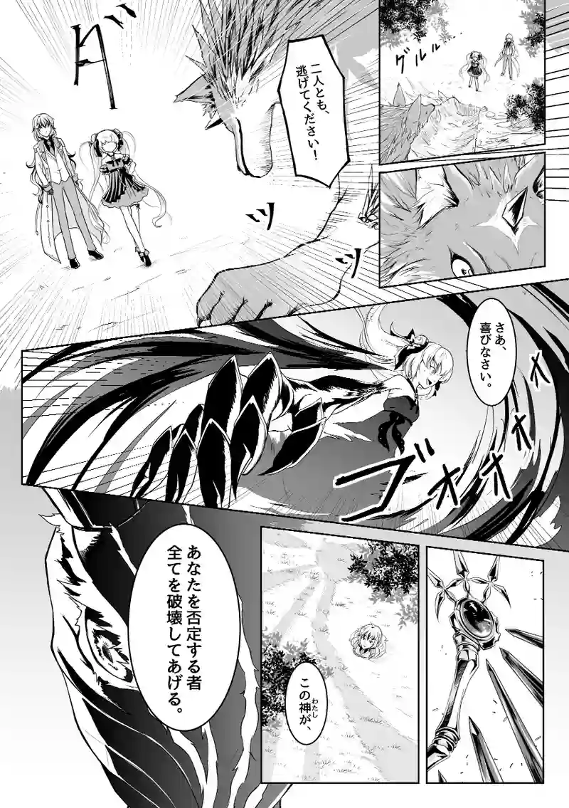 第2話：神と取引しようだなんて、良い度胸ね。