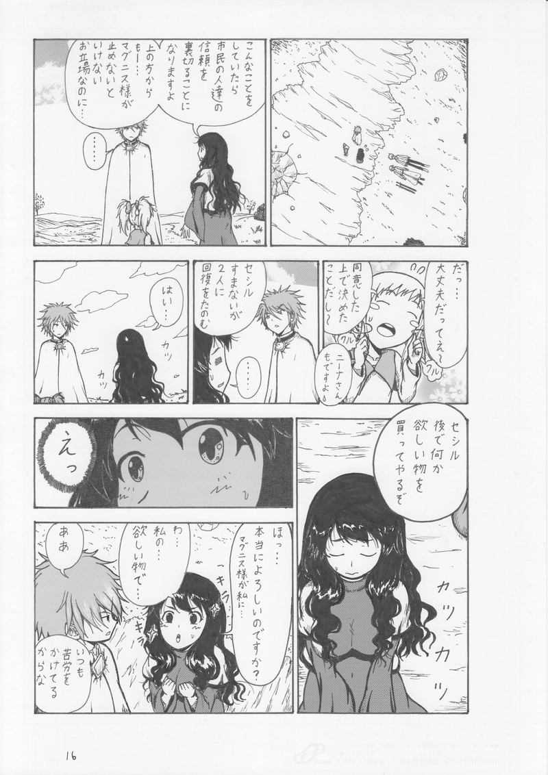 第１７話　余興試し