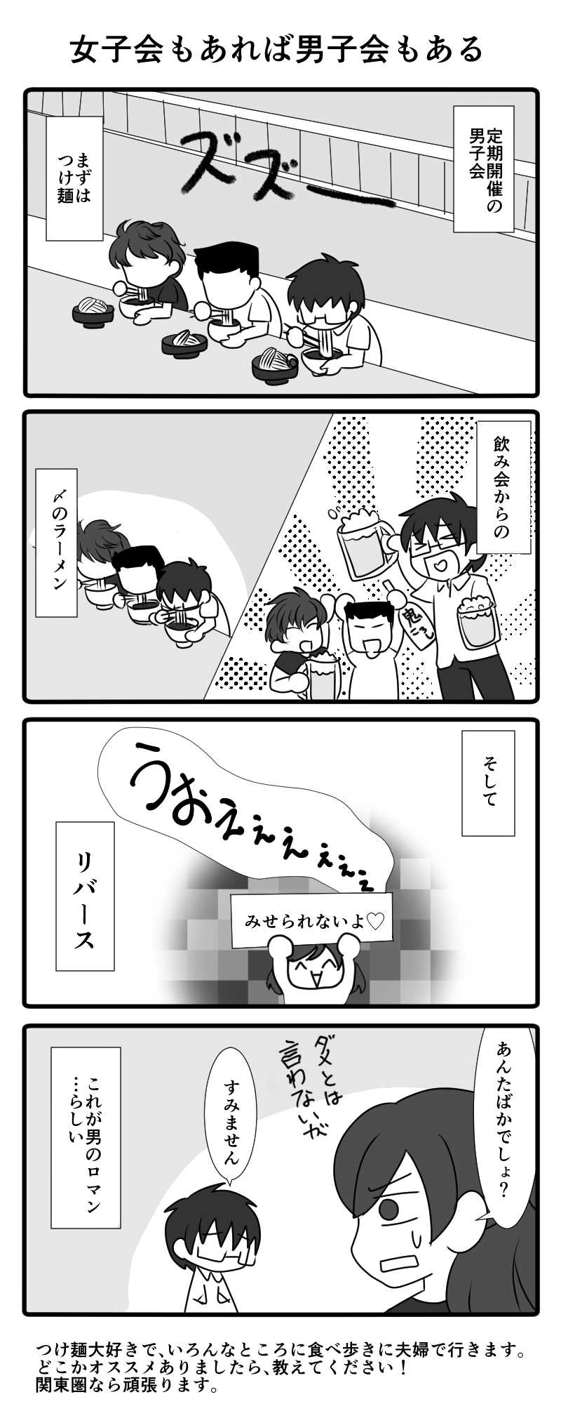 女子会もあれば男子会もある