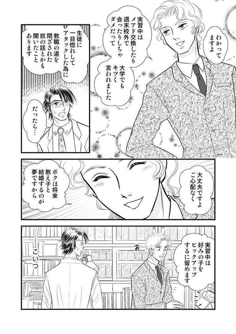 第二章７時限目「なんか胡散臭い？」