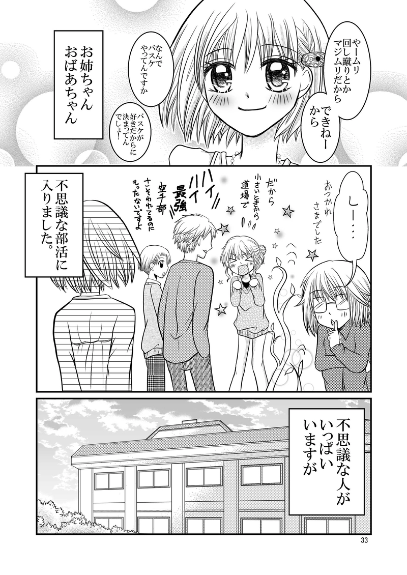 エブリデイ・マジカル第１話＃５(終了)