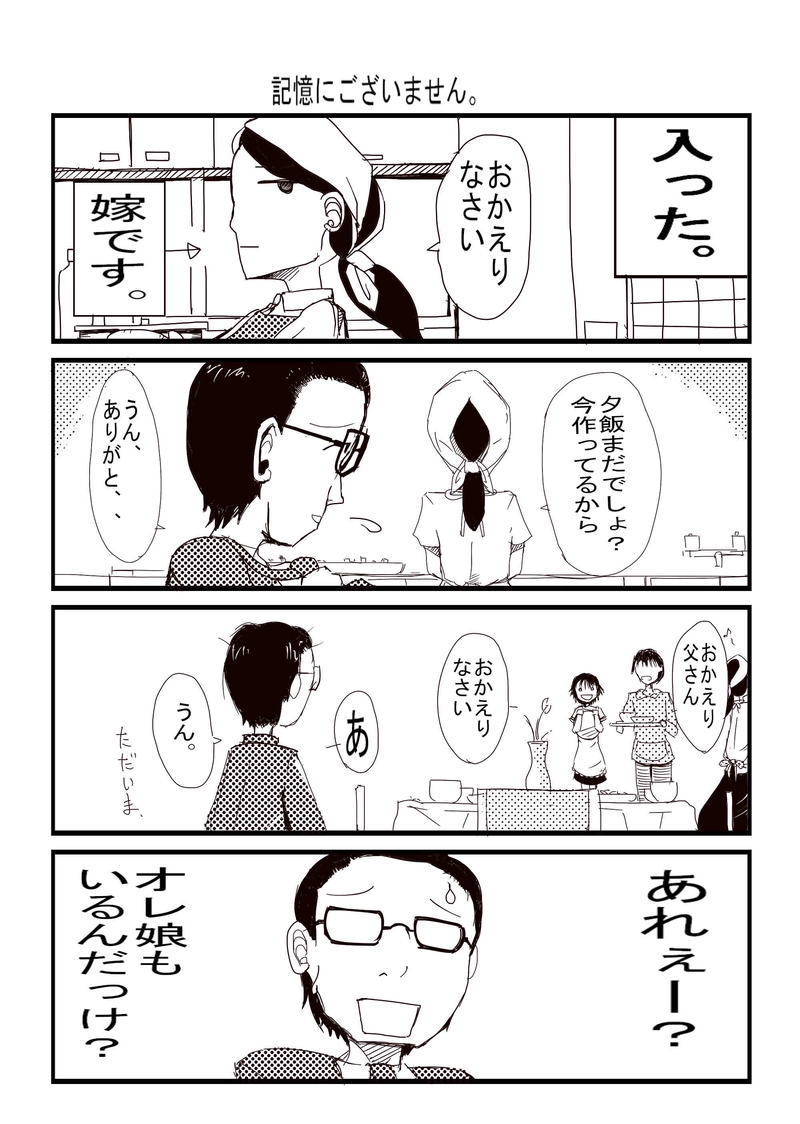 四ノ宮さんちの春ちゃん①