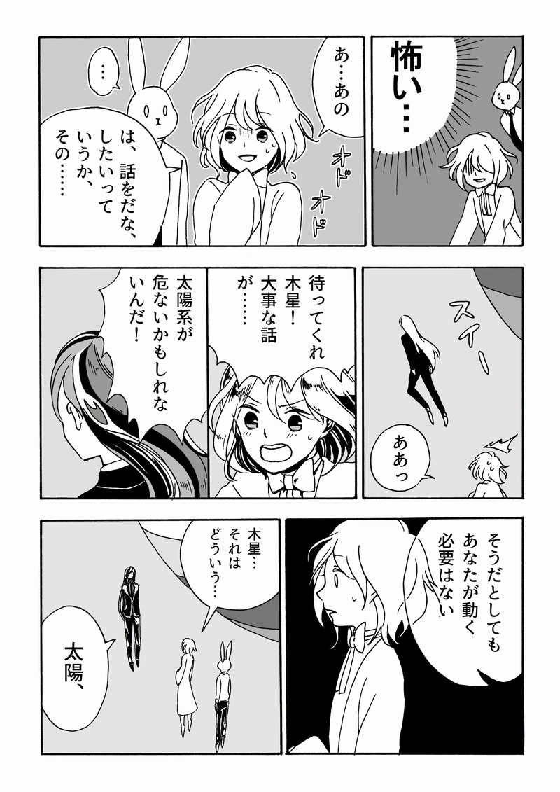 第二話　惑星達