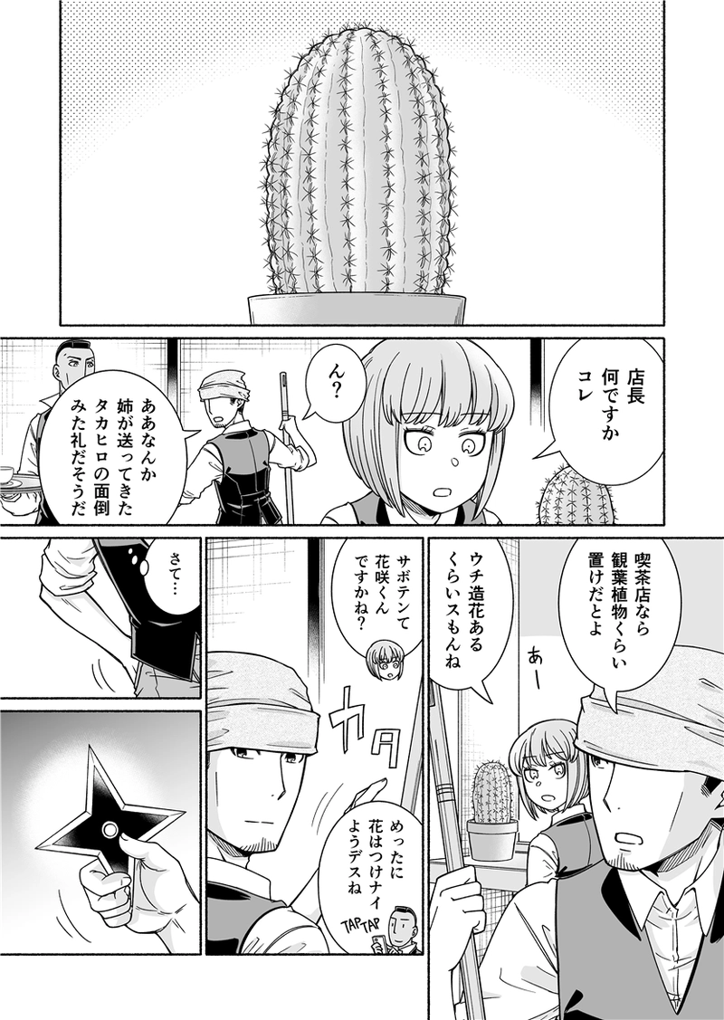 第11話「バタフライ・エフェクト」