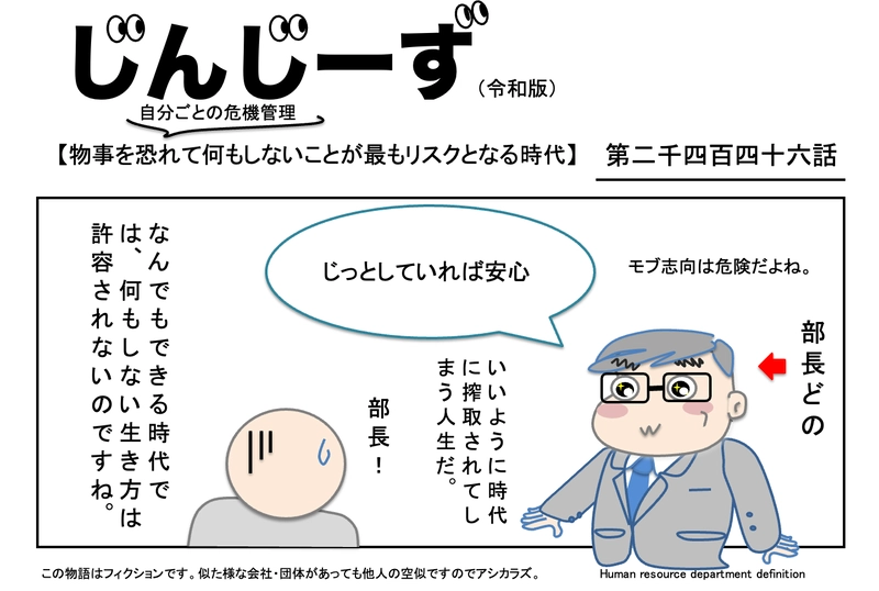 じんじーず第二千四百四十六話