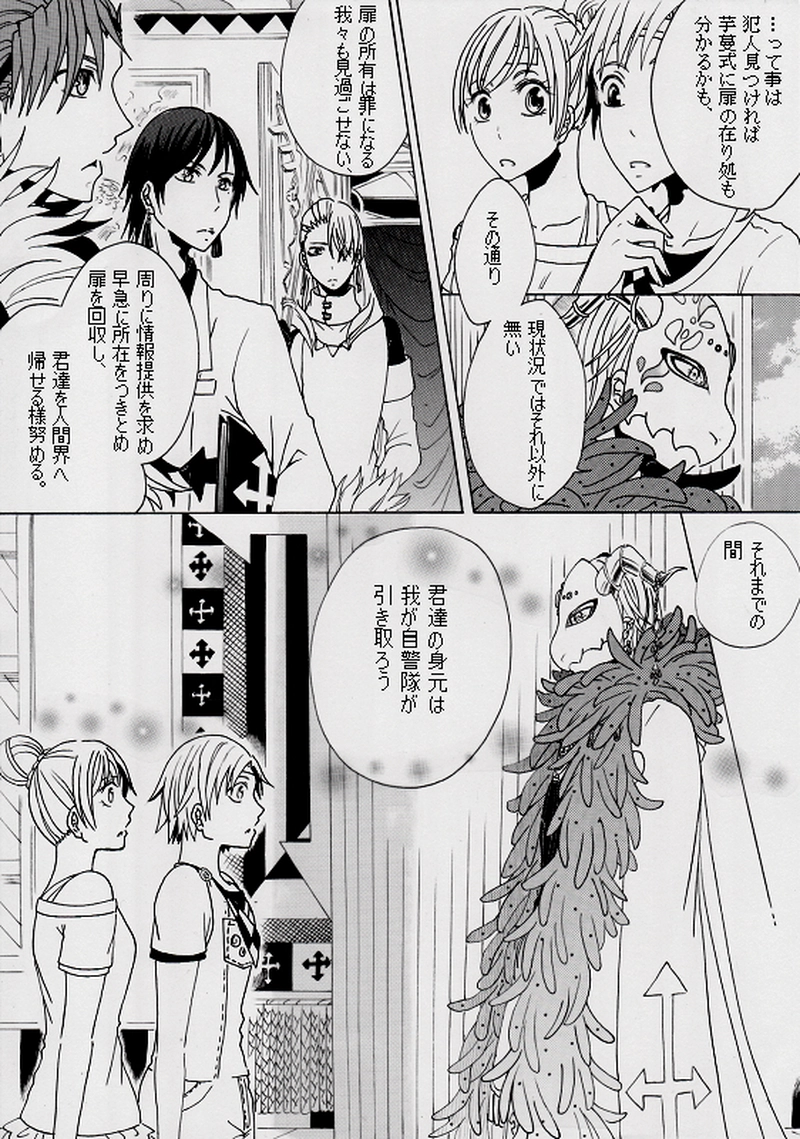 第三話　星の統率者