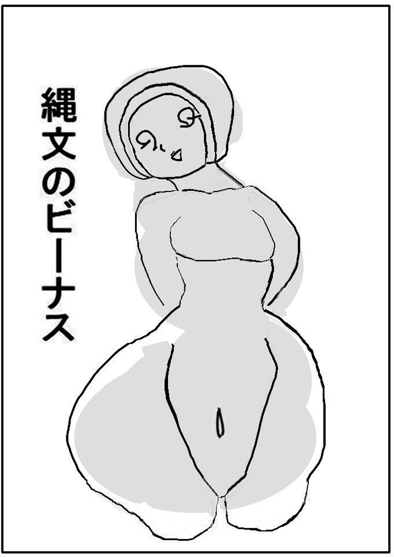 第二十一話　縄文のビーナス