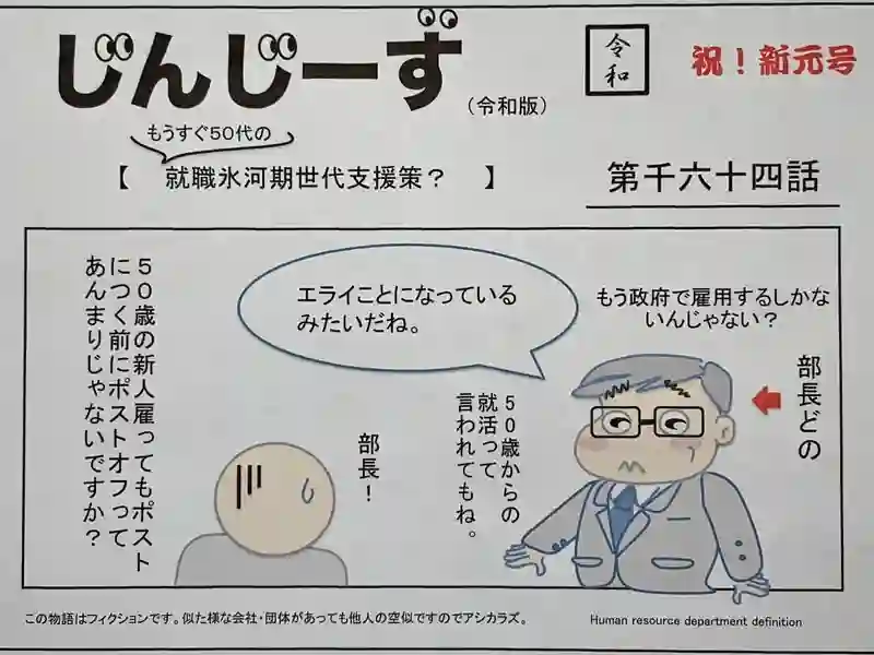 じんじーず第千六十四話