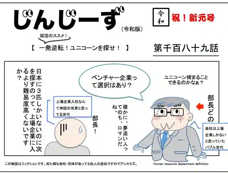 じんじーず第千百八十九話