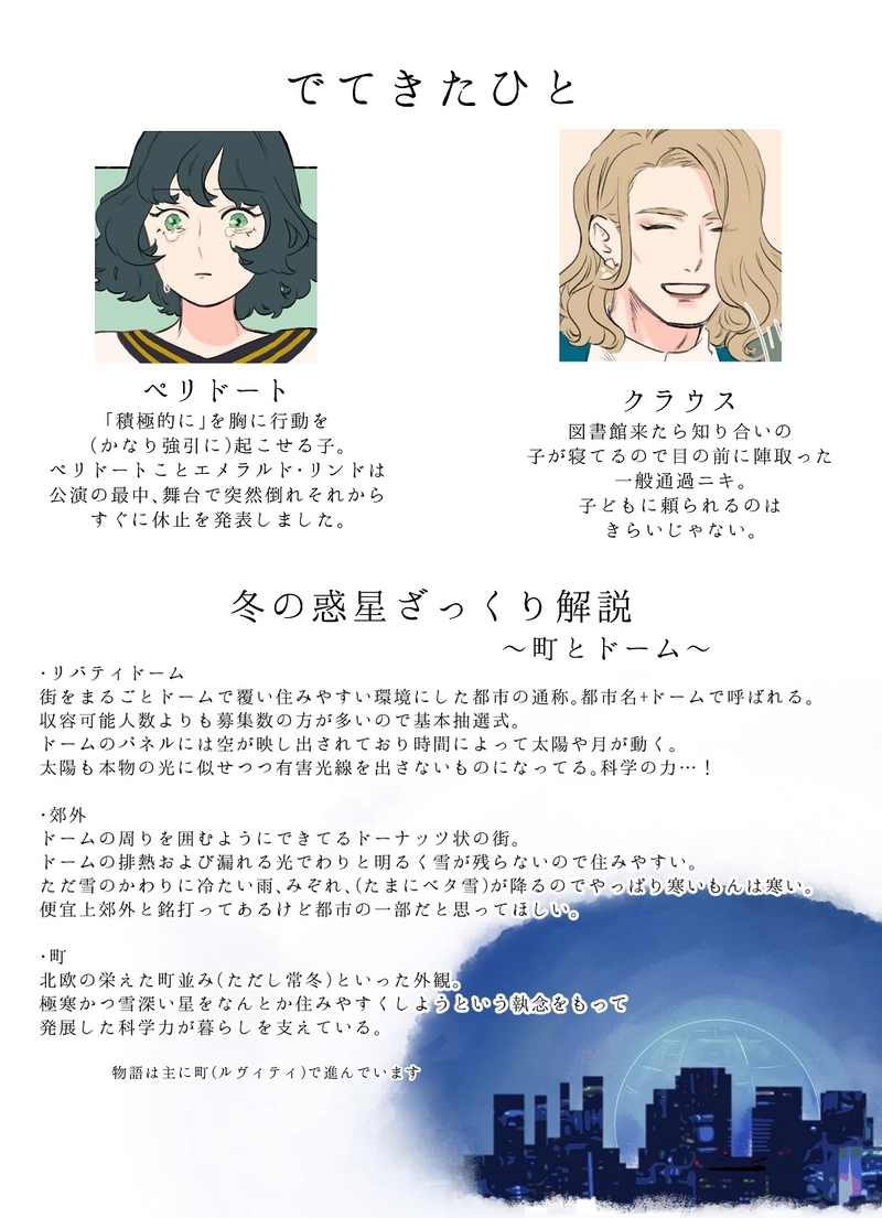 4.オーケストリオンの宝石姫