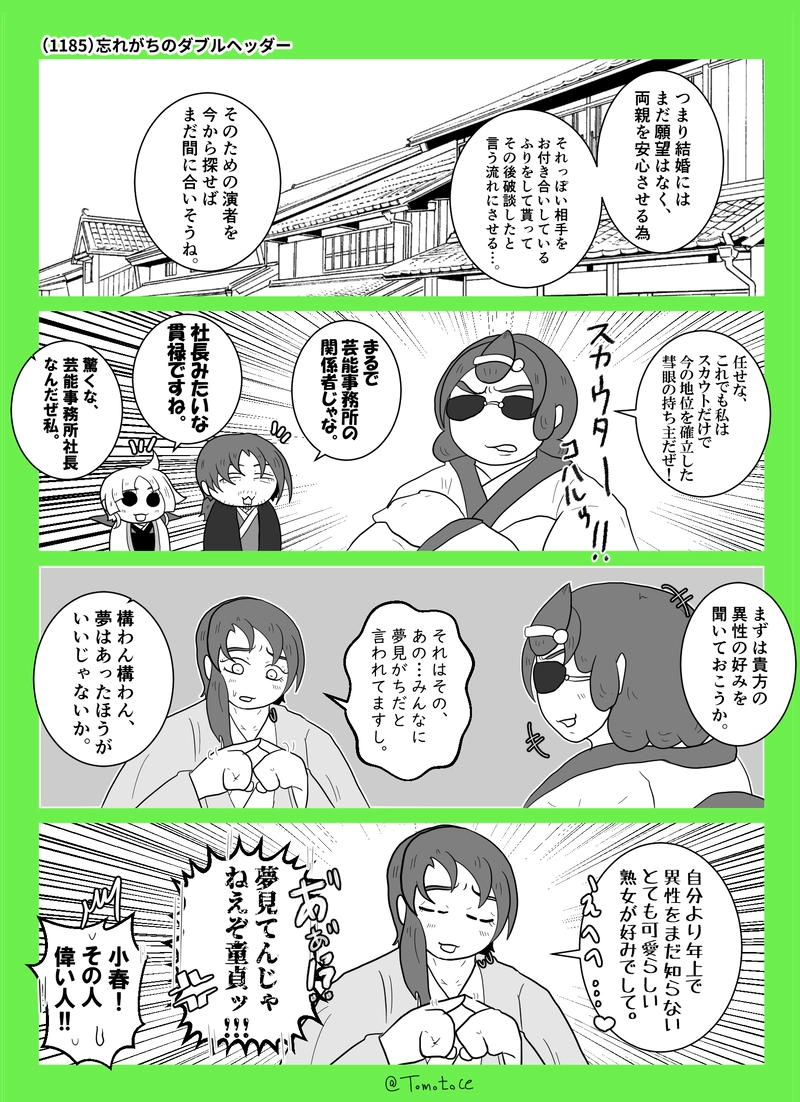 第四十七話「ポンコツ大大名とモジョ」の巻【後編】