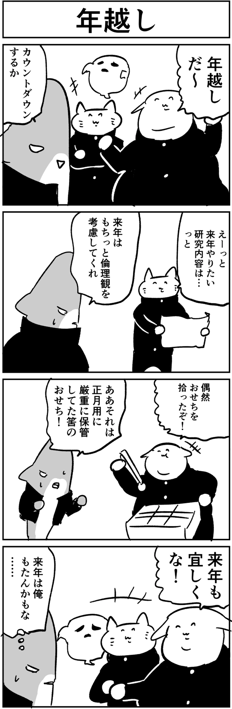 年越し