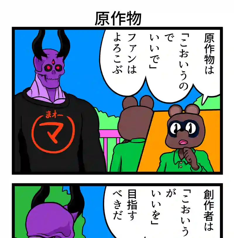 原作物