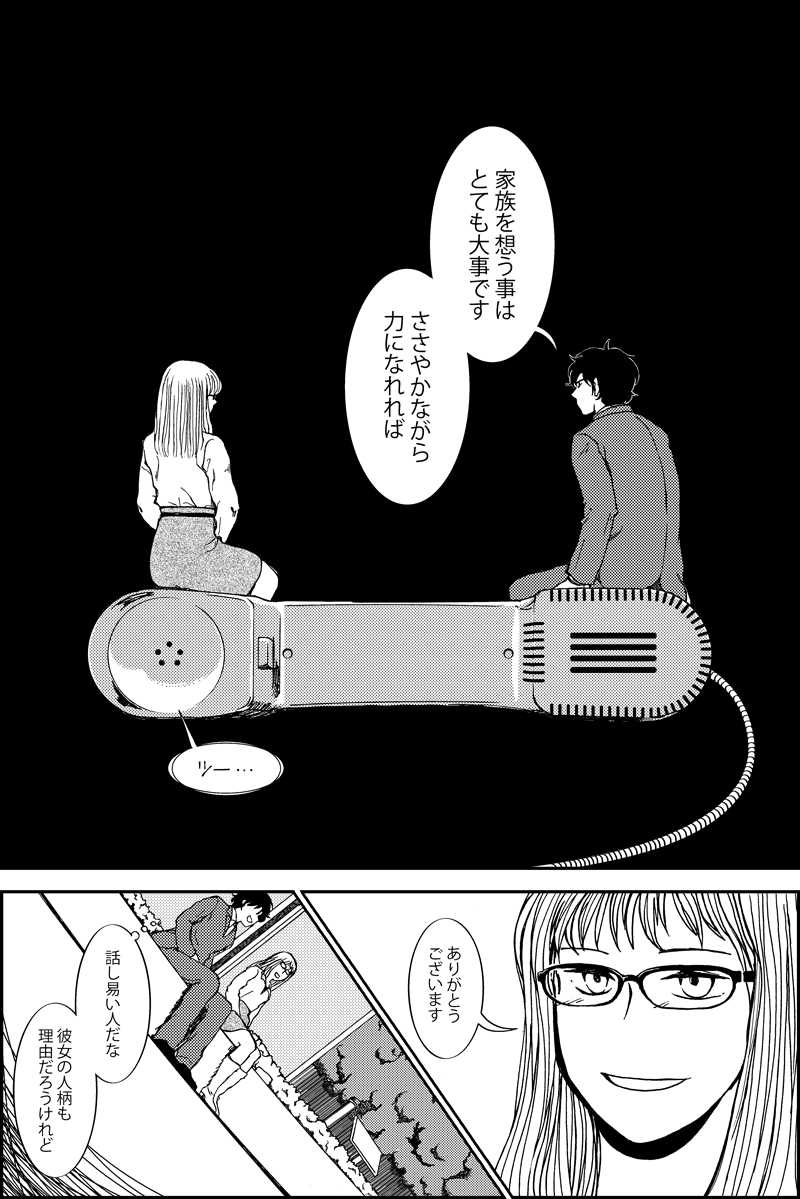 みんなの禁忌(三つ編み娘とヒゲ男・の続き)第十三話