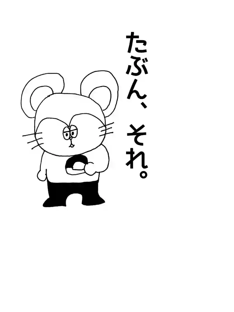 オマケ