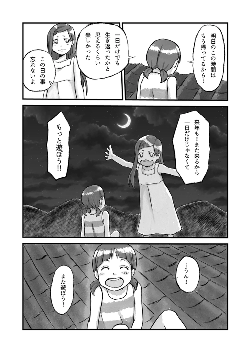 真夜中のともだち