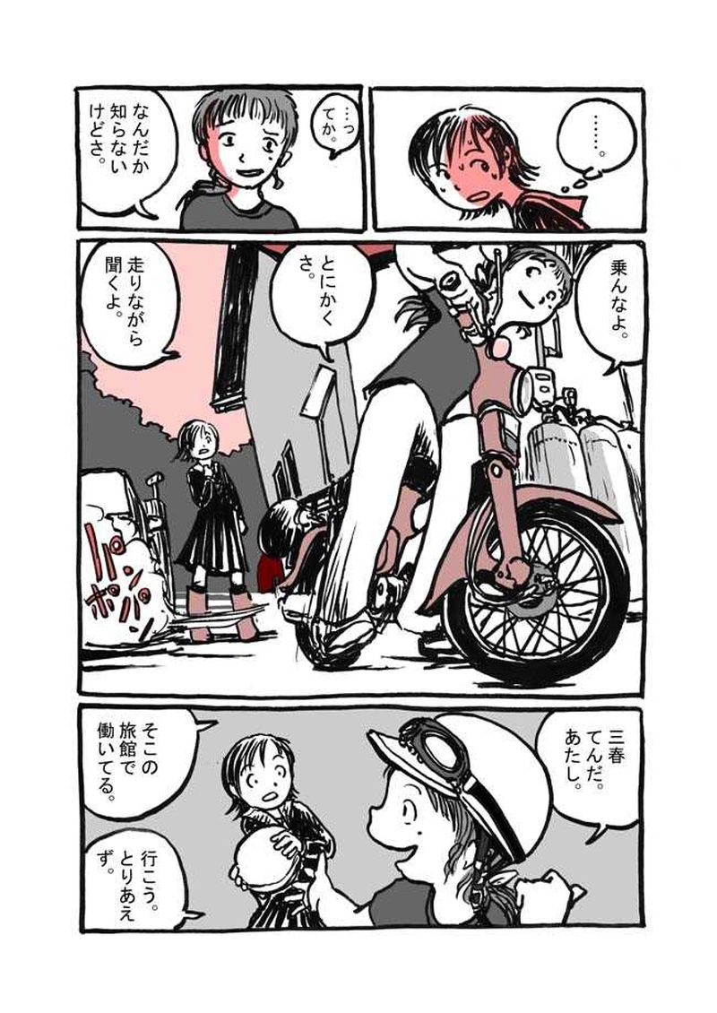 一話目「山に潜む」