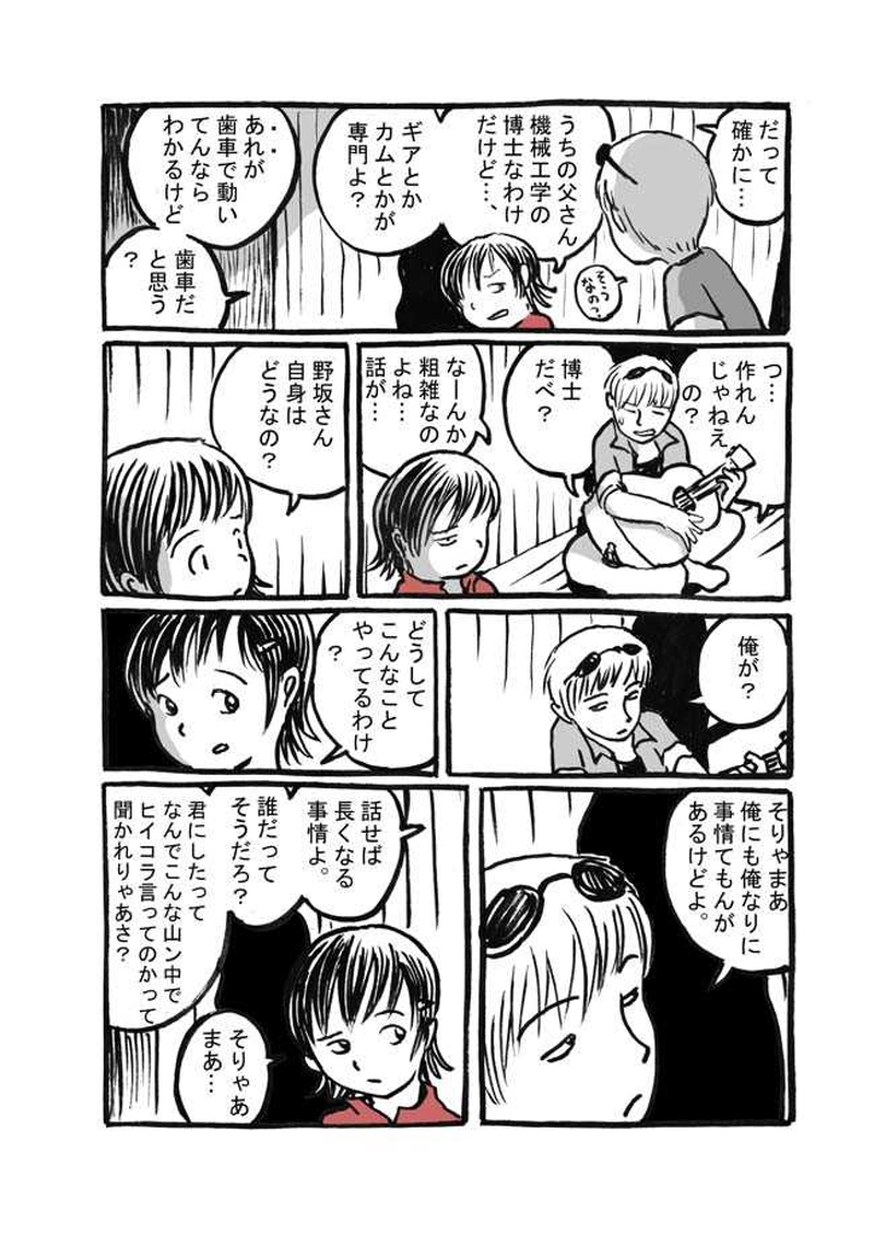 五話目「夜目遠目かさのうち」