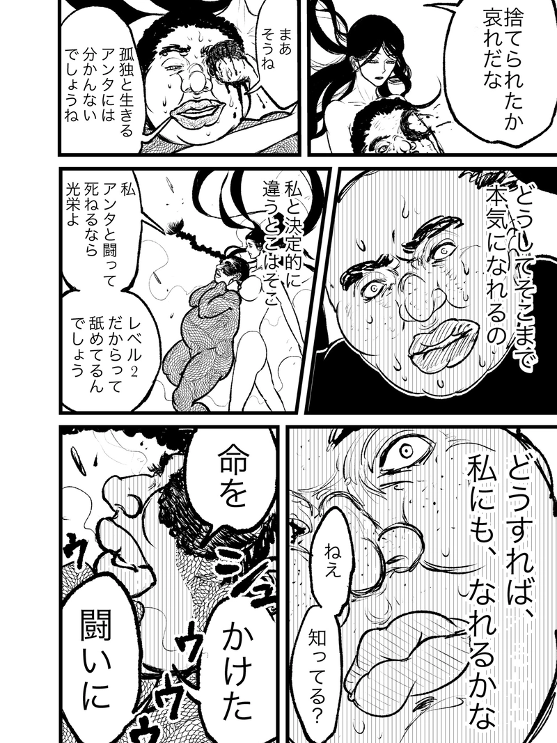 第2話 死ぬ程の本気